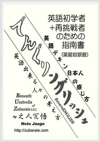 Cover for Jaugo Noto · Reversenglish: () (Paperback Bog) [Japanese edition] (2013)