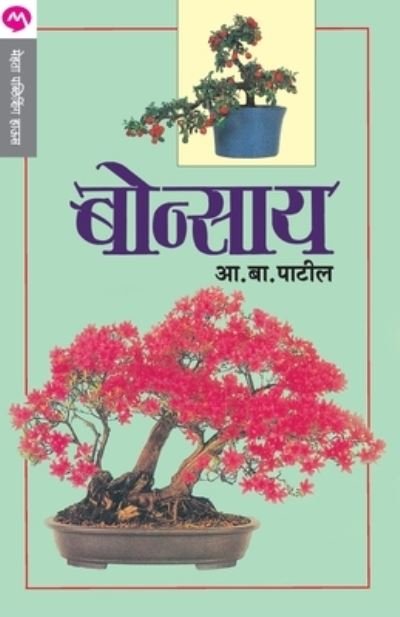 Cover for A B Patil · Bonsai (Pocketbok) (2019)