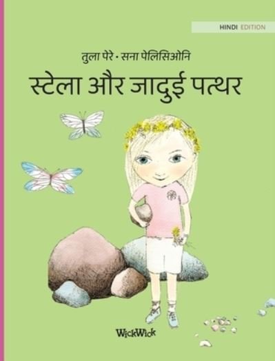 Cover for Tuula Pere · &amp;#2360; &amp;#2381; &amp;#2335; &amp;#2375; &amp;#2354; &amp;#2366; &amp;#2324; &amp;#2352; &amp;#2332; &amp;#2366; &amp;#2342; &amp;#2369; &amp;#2312; &amp;#2346; &amp;#2340; &amp;#2381; &amp;#2341; &amp;#2352; : Hindi Edition of Stella and the Magic Stone (Hardcover bog) (2021)