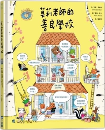Miss Molly's School of Kindness - Zanna Davidson - Books - Xiao Guang Dian - 9789865517809 - November 19, 2021