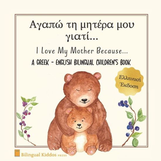 Cover for Bilingual Kiddos Press · A Greek - English Bilingual Children's Book (Paperback Book) (2020)