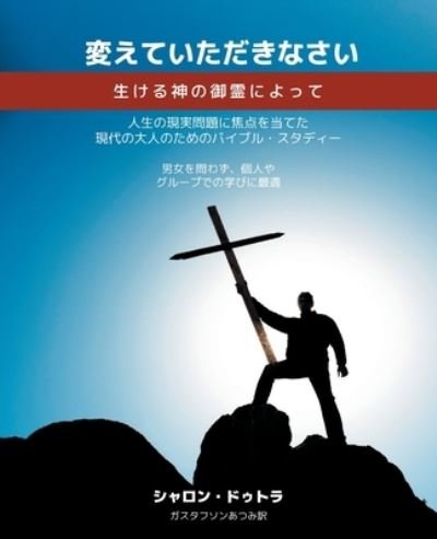 Cover for Sharon Dutra · Be Transformed Japanese Edition (Bog) (2023)