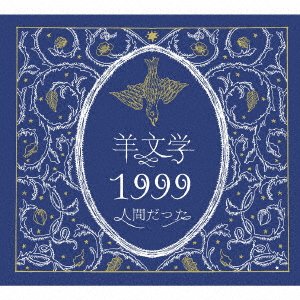 Cover for Hitsujibungaku · 1999/ningen Datta &lt;limited&gt; (CD) [Japan Import edition] (2019)