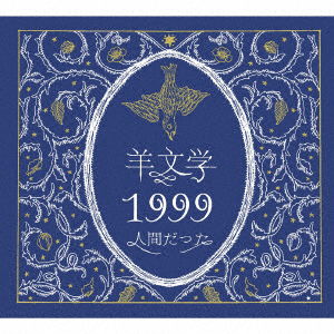 1999/ningen Datta <limited> - Hitsujibungaku - Music - SPACE SHOWER NETWORK INC. - 4544163468810 - December 4, 2019