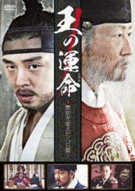 Cover for Song Kang-ho · The Throne (MDVD) [Japan Import edition] (2016)