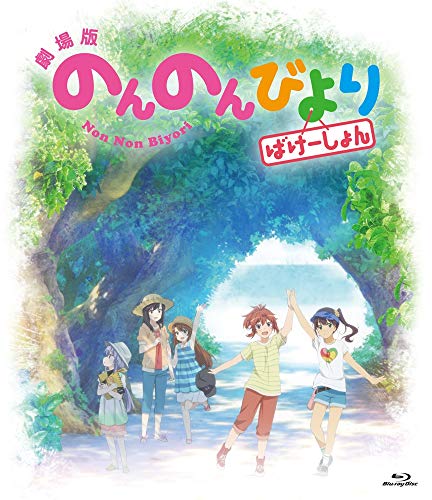 Cover for Atto · Gekijou Ban Non Non Biyori Vacation (MBD) [Japan Import edition] (2019)