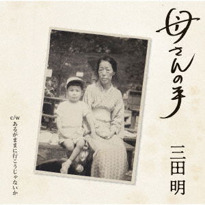 Mita Akira · Kaasan No Te (CD) [Japan Import edition] (2020)