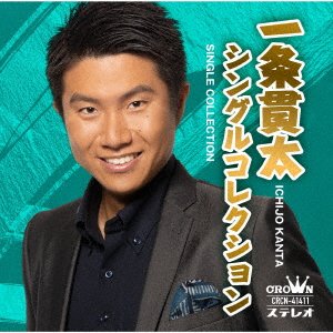 Ichijou Kanta Futoshi Single Collection - Kanta Ichijo - Música - TOKUMA - 4988007300810 - 20 de julho de 2022