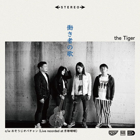 Cover for Tiger · Hatarakimonono Uta (Hard Worker's Song) (7&quot;) (2024)