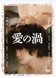 (Japanese Movie) · Ai No Uzu (MDVD) [Japan Import edition] (2014)