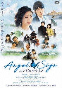 Cover for (Omnibus Movies) · Angel Sign (MDVD) [Japan Import edition] (2020)