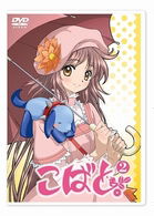 Cover for Clamp · Kobato. 2 (MDVD) [Japan Import edition] (2010)