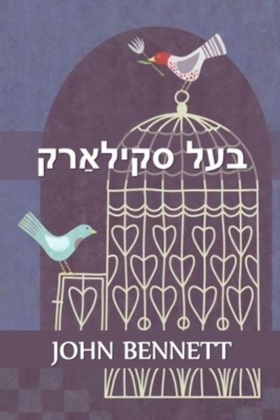 Cover for John Bennett · ??? ???????? (Paperback Bog) (2021)