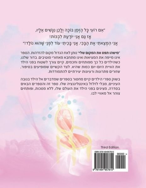 Cover for Merav Dahan Peretz · Someone Has Taken My Place! (Pocketbok) (2014)