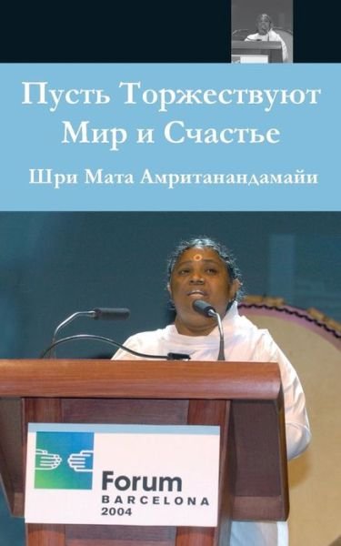 Cover for Sri Mata Amritanandamayi Devi · May Peace And Happiness Prevail (Paperback Book) (2016)