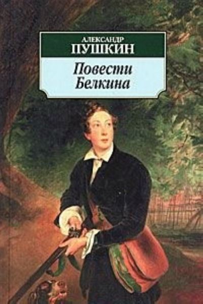 Cover for A S Pushkin · Povesti Belkina (Paperback Book) (2016)