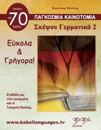 Cover for Manolis Michalakis · ?????? ????????? 2 (Paperback Book) (2021)
