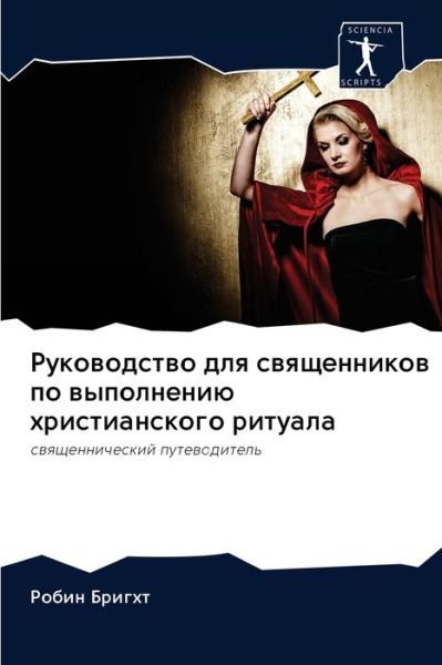 Cover for Bright · Rukowodstwo dlq swqschennikow po (Book) (2020)