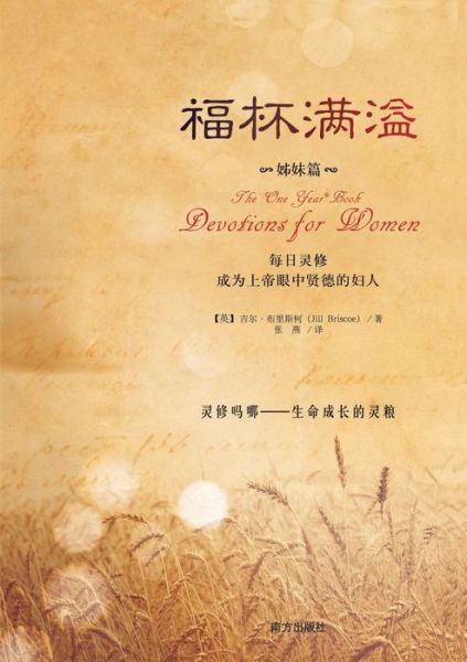 Cover for Jill Briscoe · The One Year (R) Book Devotions for Women (Paperback Book) [Chinese edition] (2013)