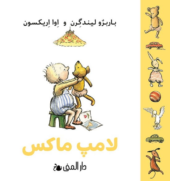 Cover for Barbro Lindgren · Max lampa (farsi) (Board book) (2024)