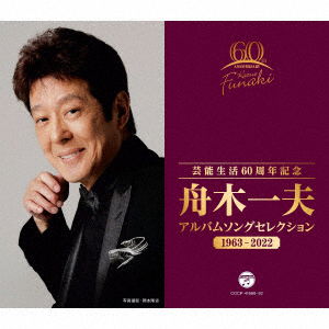 Cover for Kazuo Funaki · Geinou Seikatsu 60 Shuunen Kinen Album Selection (CD) [Japan Import edition] (2022)