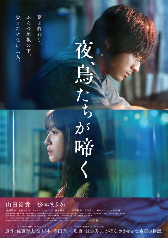 Cover for Yamada Yuki · Yoru.tori Tachi Ga Naku (MDVD) [Japan Import edition] (2023)