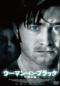 Cover for Daniel Radcliffe · The Woman in Black (MDVD) [Japan Import edition] (2013)