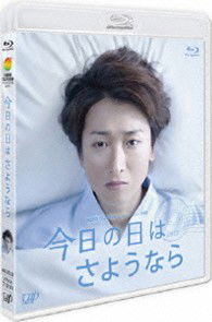 Cover for Ohno Satoshi · Kyou No Hi Ha Sayounara (MBD) [Japan Import edition] (2014)