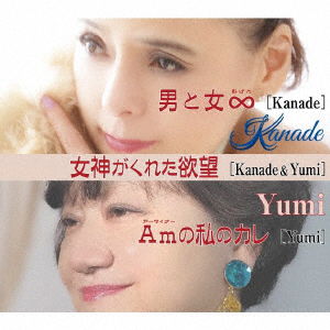 Cover for Kanade · Otoko to Onna Mugen (CD) [Japan Import edition] (2023)