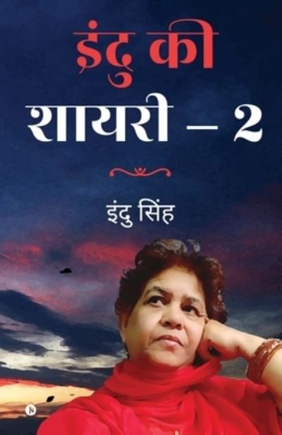 Cover for Indu Singh · Indu KI Shayari - 2 (Paperback Bog) (2021)