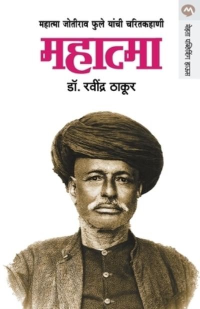 Cover for Ravindra Thakur · Mahatma (Paperback Book) (1999)