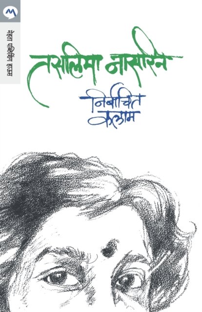 Cover for Taslima Naasreen · Nirbachit Kalam (Taschenbuch) (2011)