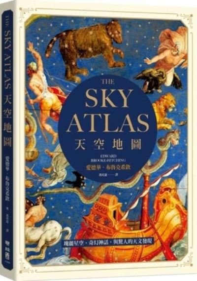 Cover for Edward Brooke-Hitching · The Sky Atlas: The Greatest Maps, Myths and Discoveries of the Universe (Paperback Book) (2021)