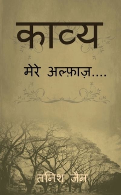 Cover for Jain Tanish Jain · Poetry / Ã Â¤â€¢Ã Â¤Â¾Ã Â¤ÂµÃ Â¤Â¯ (Paperback Book) (2022)