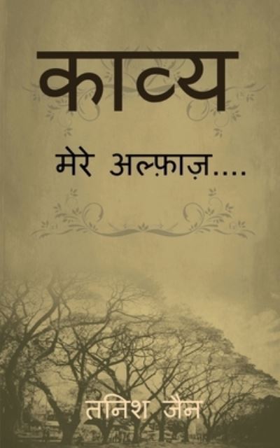 Poetry / à ¤•à ¤¾à ¤µà ¤¯ - Jain Tanish Jain - Books - Repro Books Limited - 9798887044811 - May 19, 2022