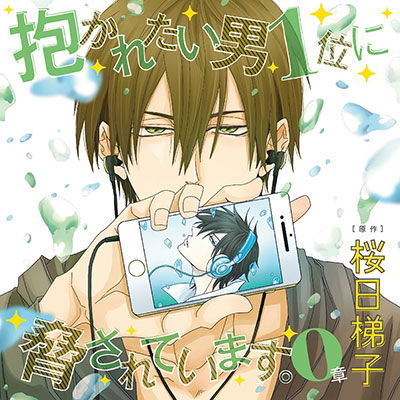 Cover for Drama Cd · Dakaretai Otoko 1ini Odosaret (CD) [Japan Import edition] (2021)