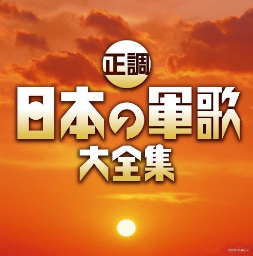 Cover for National Anthem  · Seichou Nihon No Gunka Dai Zenshuu (CD)