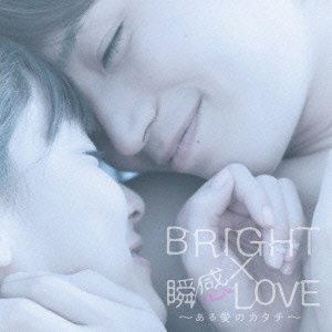 Cover for Bright · Love-aru Ai No Katachi-&lt;limited&gt; (CD) [Japan Import edition] (2011)