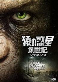 Cover for James Franco · Rise of the Planet of the Apes (MDVD) [Japan Import edition] (2014)