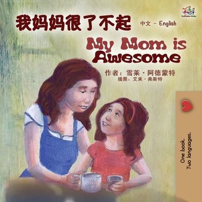 Cover for Shelley Admont · My Mom is Awesome (Chinese English Bilingual Book for Kids - Mandarin Simplified) - Chinese English Bilingual Collection (Taschenbuch) [2nd edition] (2020)