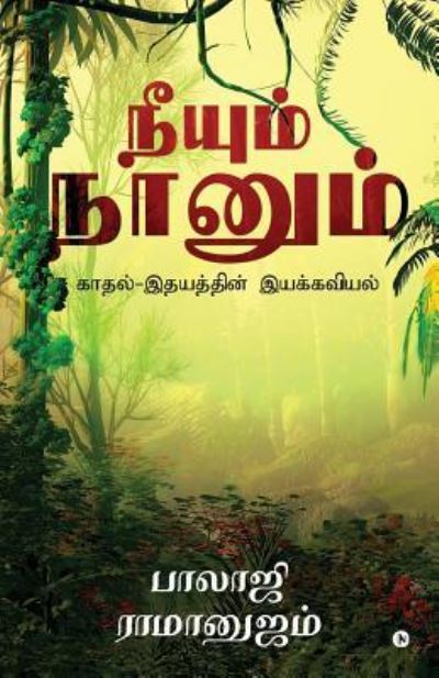 Cover for Balaji Ramanujam · Neeyum Naanum (Paperback Book) (2019)