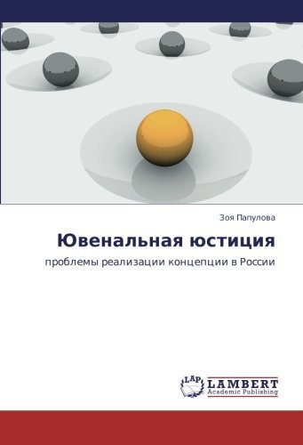 Cover for Zoya Papulova · Yuvenal'naya Yustitsiya: Problemy Realizatsii Kontseptsii V Rossii (Taschenbuch) [Russian edition] (2011)