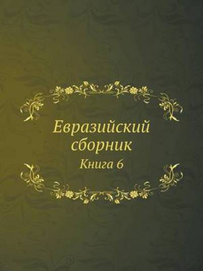 Cover for Kollektiv Avtorov · Evrazijskij Sbornik Kniga 6 (Paperback Book) [Russian edition] (2019)