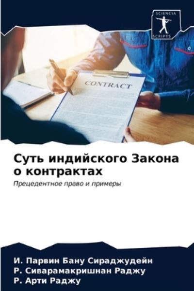 Cover for ?. ?????? ??????????? · ???? ?????????? ?????? ? ?????????? (Pocketbok) (2021)