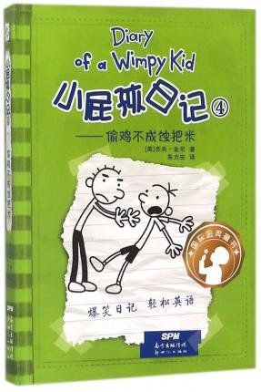 Cover for Jeff Kinney · Diary of a Wimpy Kid 2 (Book 2 of 2) (New Version) (Taschenbuch) [New edition] (2018)