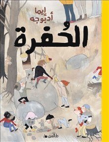 Cover for Emma Adbåge · Gropen (arabiska) (Innbunden bok) (2019)