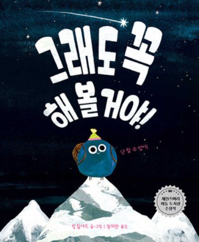 Cover for Kim Hillyard · Mabel and the Mountain (Hardcover Book) (2022)