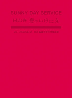 Cover for Sunny Day Service · Sunny Day Service in Hibiya Natsu No Ikenie (MDVD) [Japan Import edition] (2017)