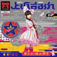 Cover for Sumire Uesaka · Kitare! Akatsuki No Doushi (LP) [Japan Import edition] (2021)