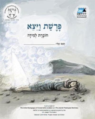Cover for Cet-le Team · Vayetze (Hebrew): Student Version (Paperback Book) [Student edition] (2007)